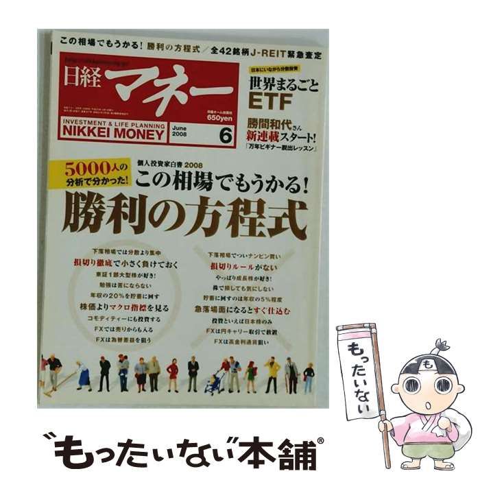 【中古】 日経マネー 2008年6月号 / 日経BP / 日経BP