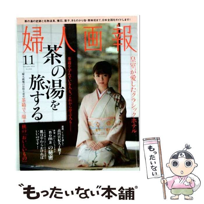 【中古】 婦人画報 2012年11月号 / ハースト婦人画報社 / ハースト婦人画報社 22,477円