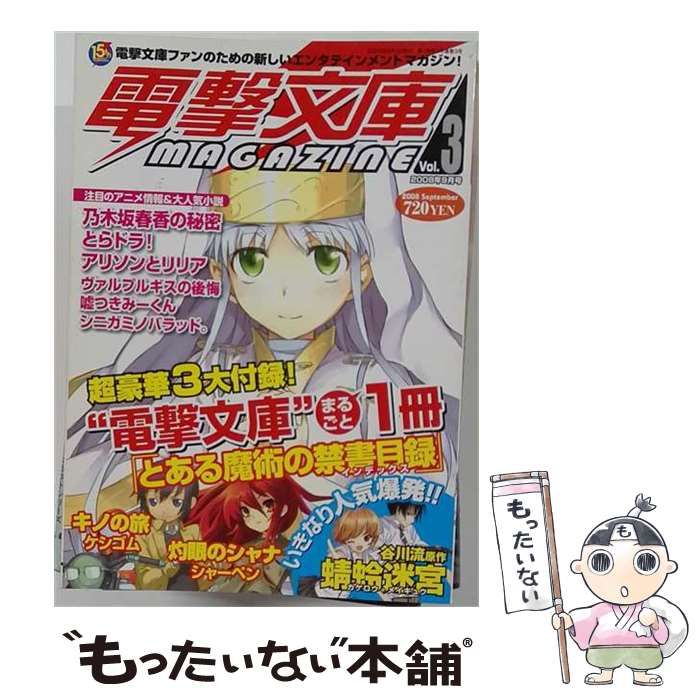 【中古】 電撃文庫MAGAZINE 2008年9月号 / KADOKAWA / KADOKAWA