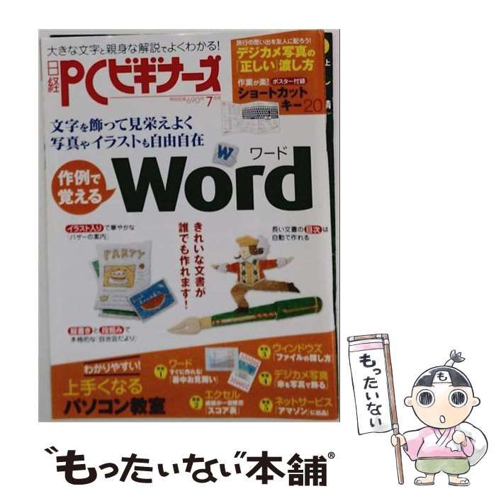 【中古】 日経PCビギナーズ 2012年7月号 / 日経BP / 日経BP 22,781円
