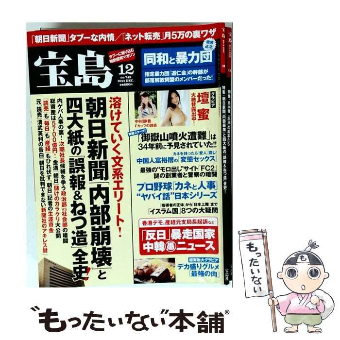 【中古】 宝島 2014年12月号 / 宝島社 / 宝島社