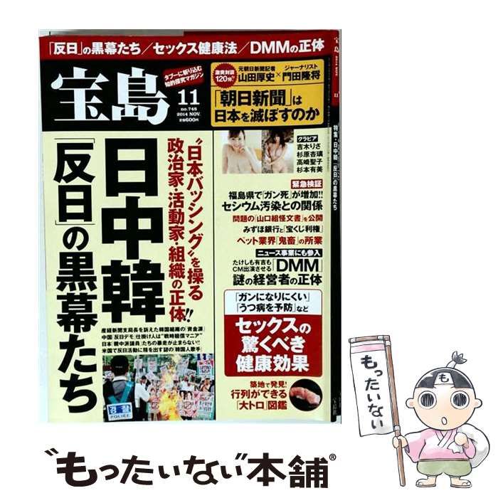 【中古】 宝島 2014年11月号 / 宝島社 / 宝島社