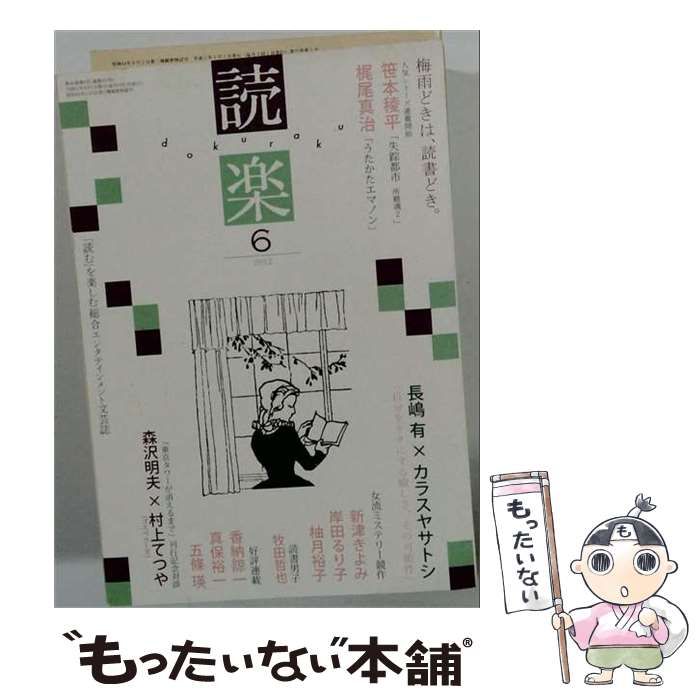 【中古】 読楽 2012年6月号 / 徳間書店 / 徳間書店