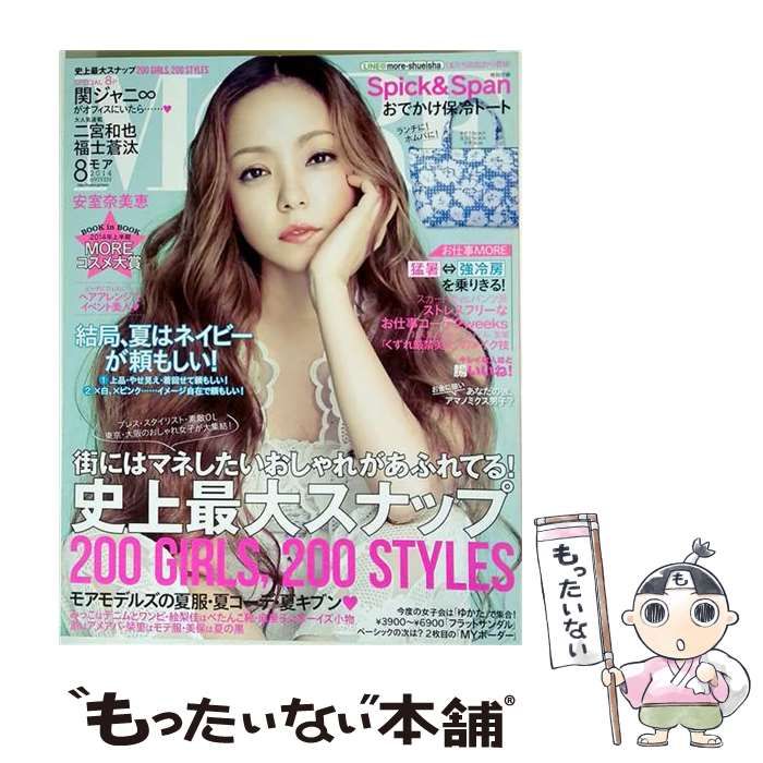 中古】 MORE(モア) 2014年8月号 付録なし版 / 集英社 / 集英社 - メルカリ