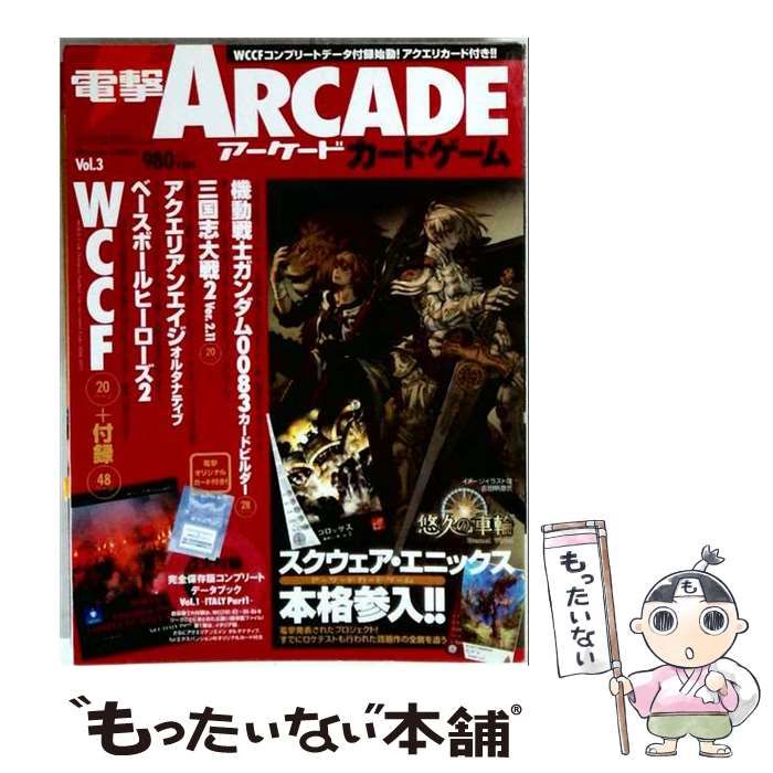 【中古】 電撃アーケードカードゲーム 2007年8月10日号 / KADOKAWA / KADOKAWA