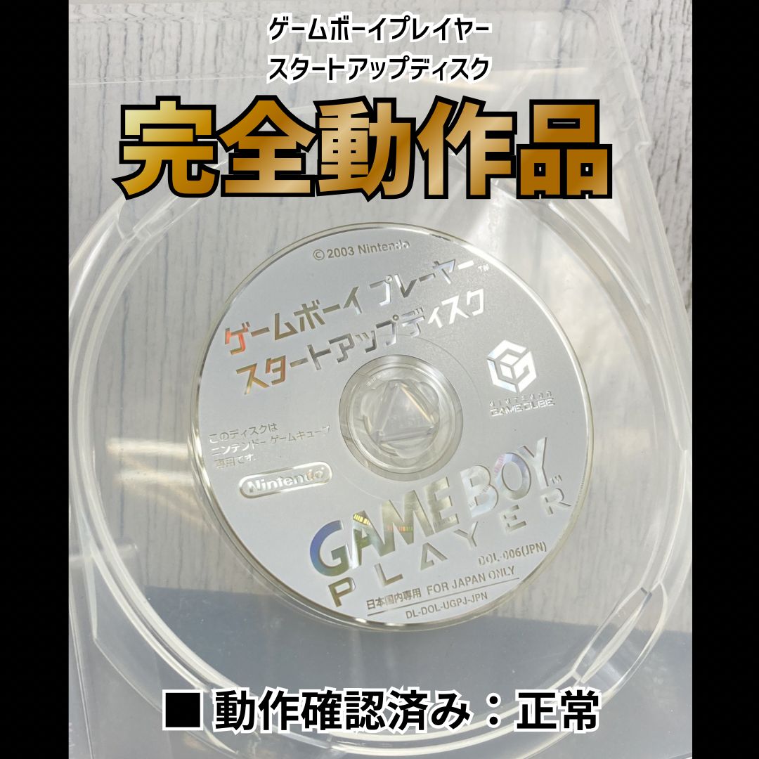 読込OK】任天堂 ニンテンドー ゲームキューブ スタートアップディクス