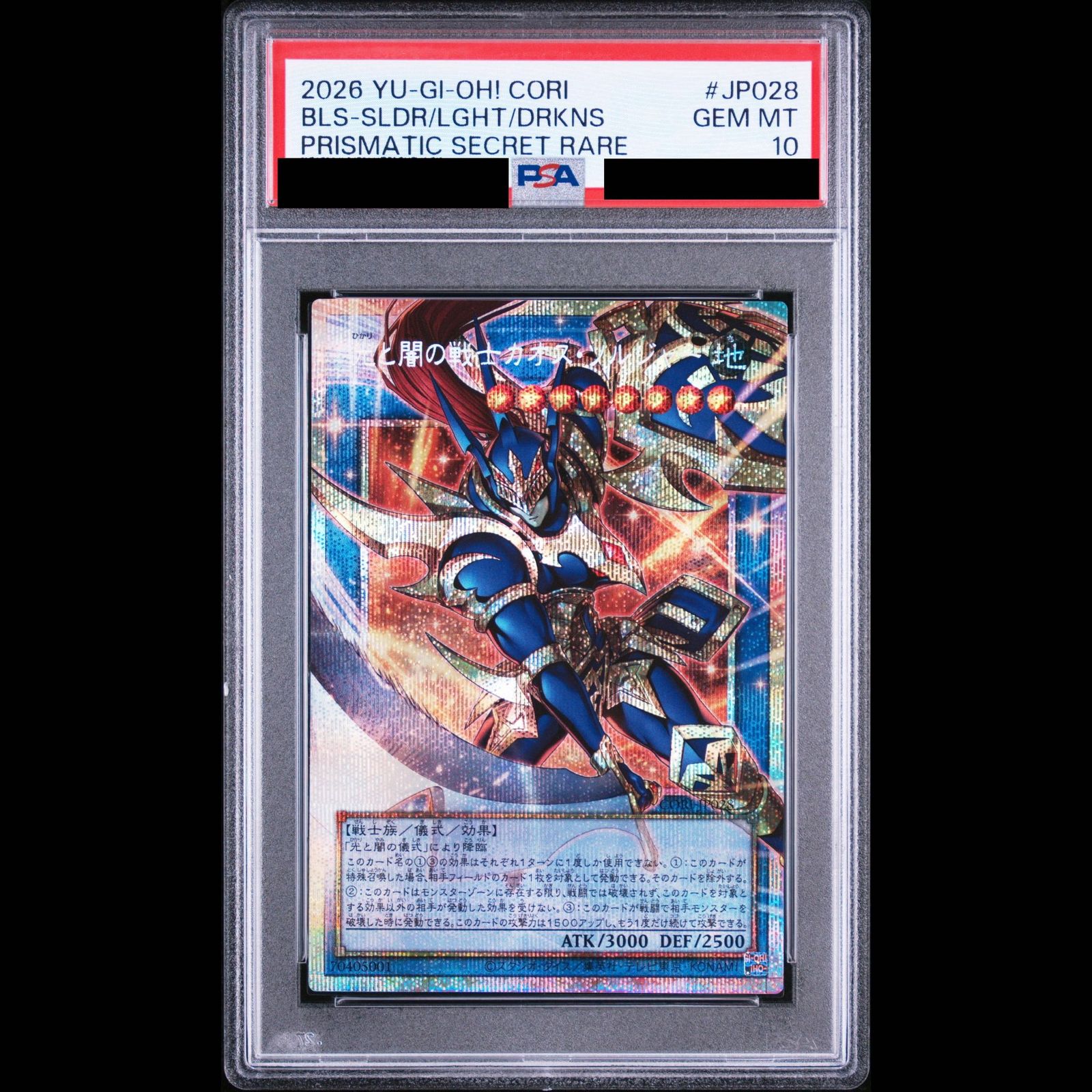 PSA10】 光と闇の戦士カオスソルジャー [プリズマ/オーバーフレーム