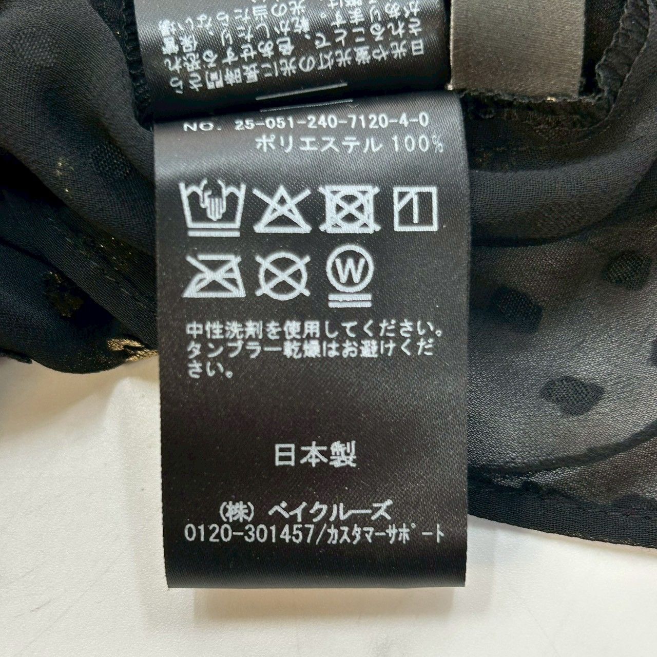 新品 タグ付 未使用 NOBLE ノーブル ラメカットジャガードフリル