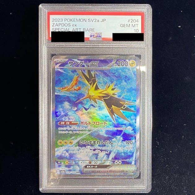 サンダーex SAR【PSA10】 PSA10】サンダーex SAR 204/165 1枚 - メルカリ