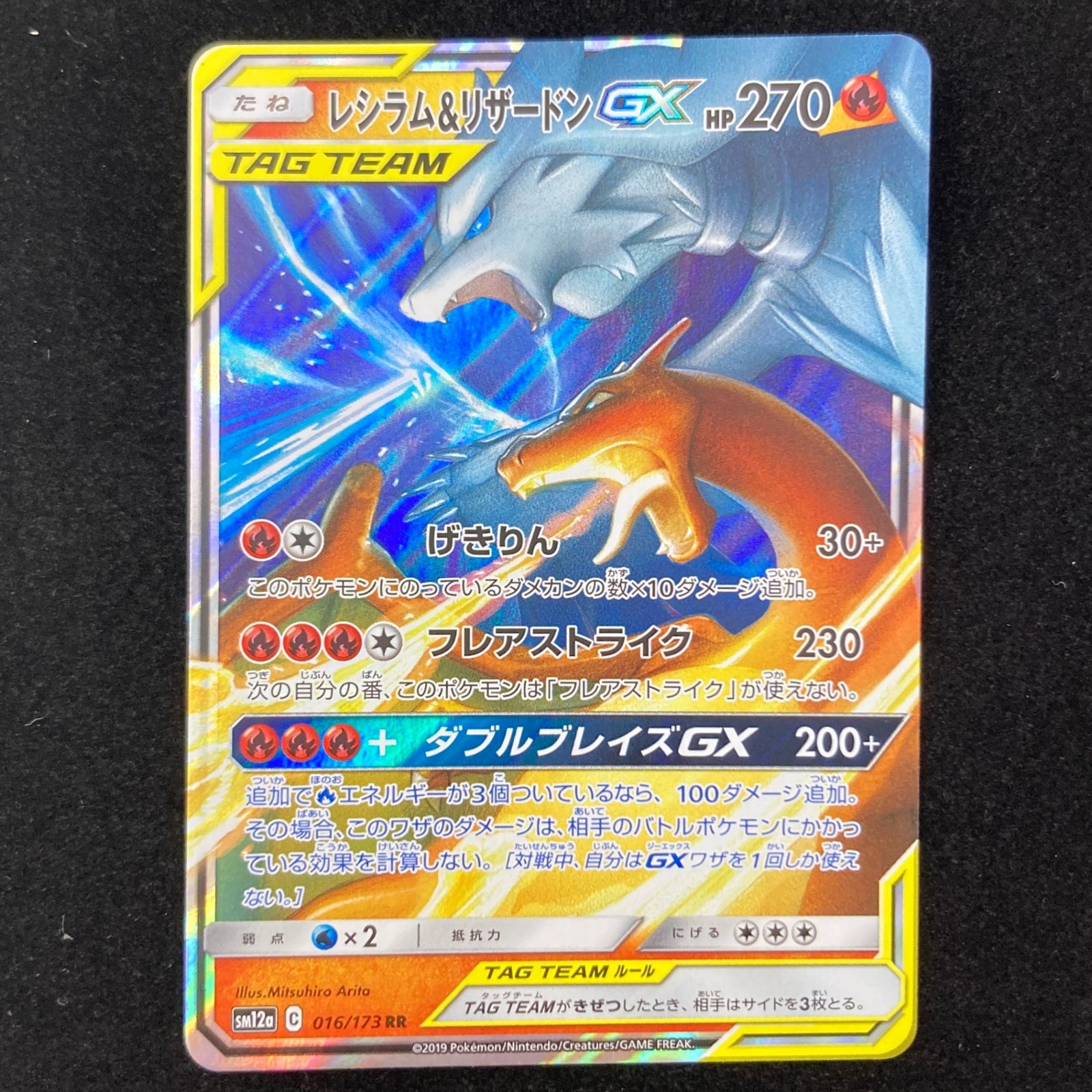 ポケモンカード ポケカ レシラム＆リザードンGX RR sm12a-016/173 ハイ