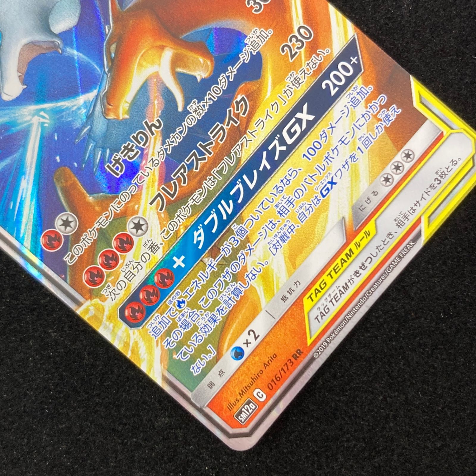 ポケモンカード ポケカ レシラム＆リザードンGX RR sm12a-016/173 ハイ
