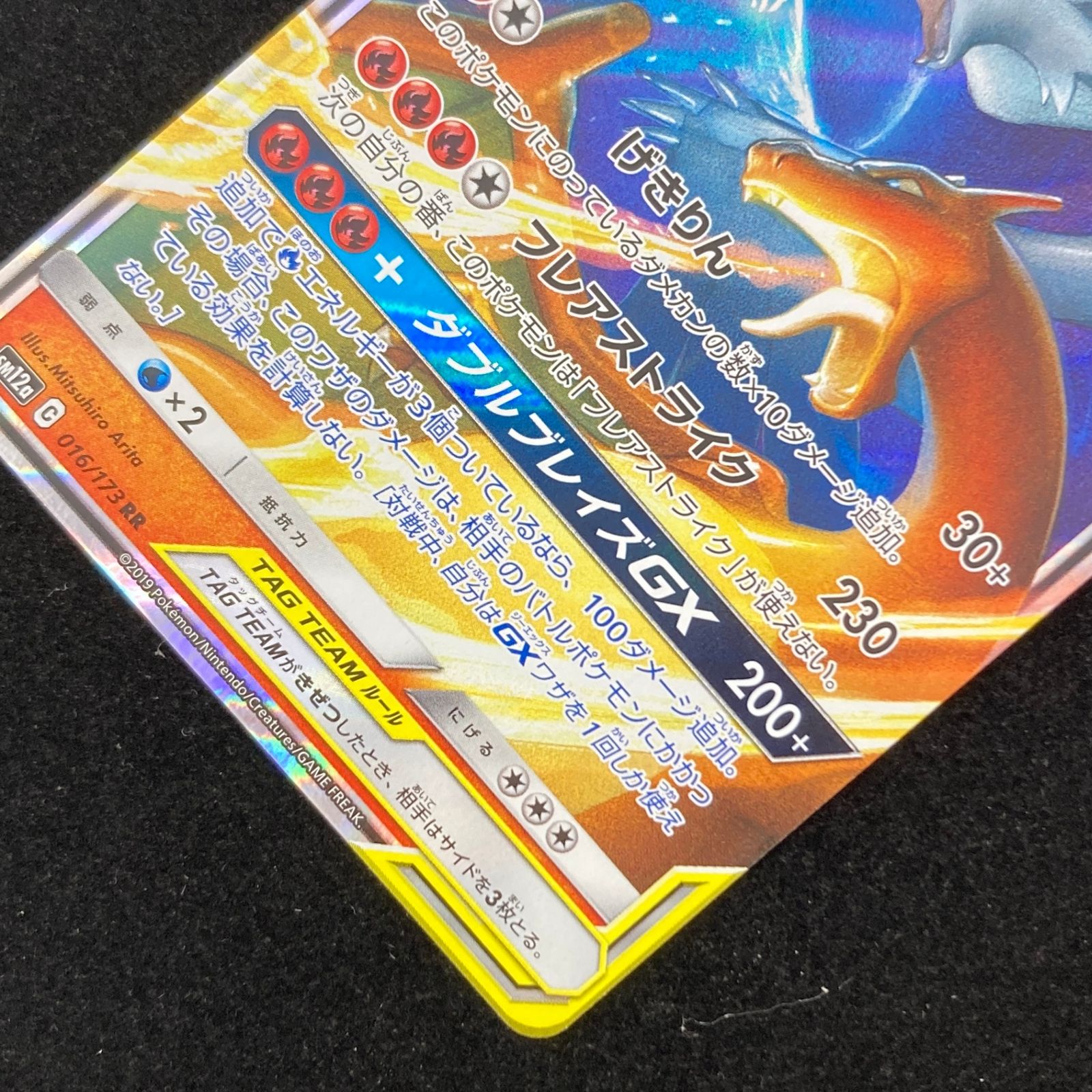 ポケモンカード ポケカ レシラム＆リザードンGX RR sm12a-016/173 ハイ