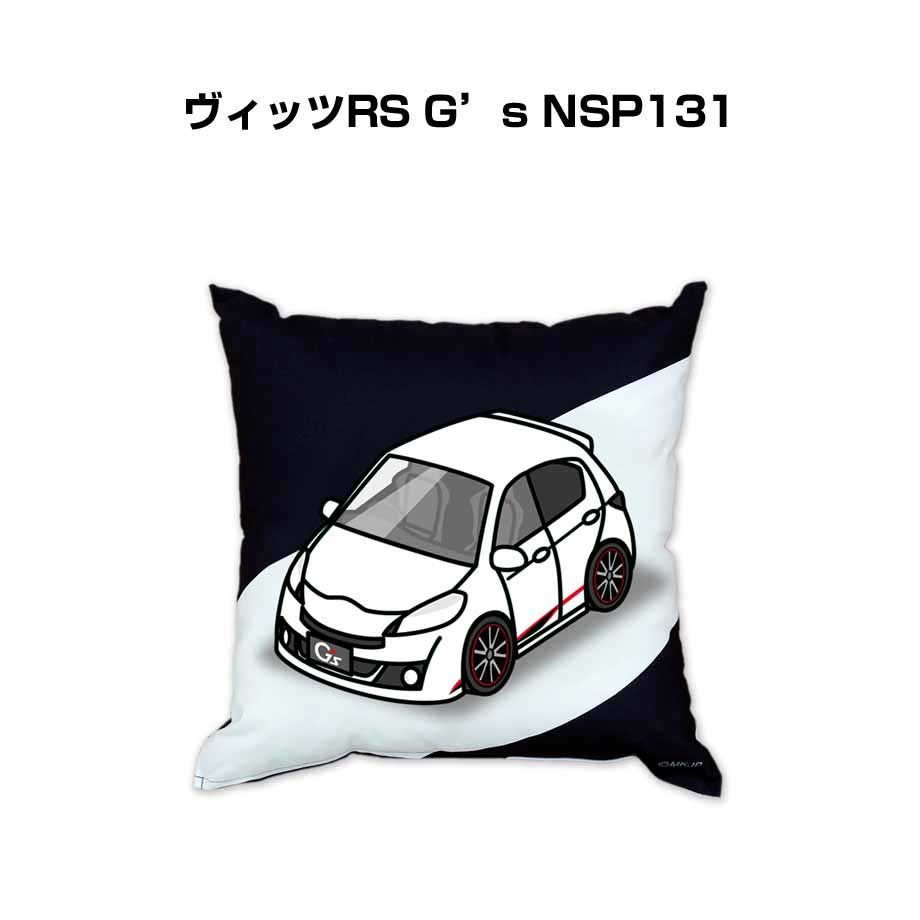 【トヨタ ヴィッツRS G's NSP131 】クッション 車好き プレゼント 車 メンズ 誕生日 彼氏 イベント