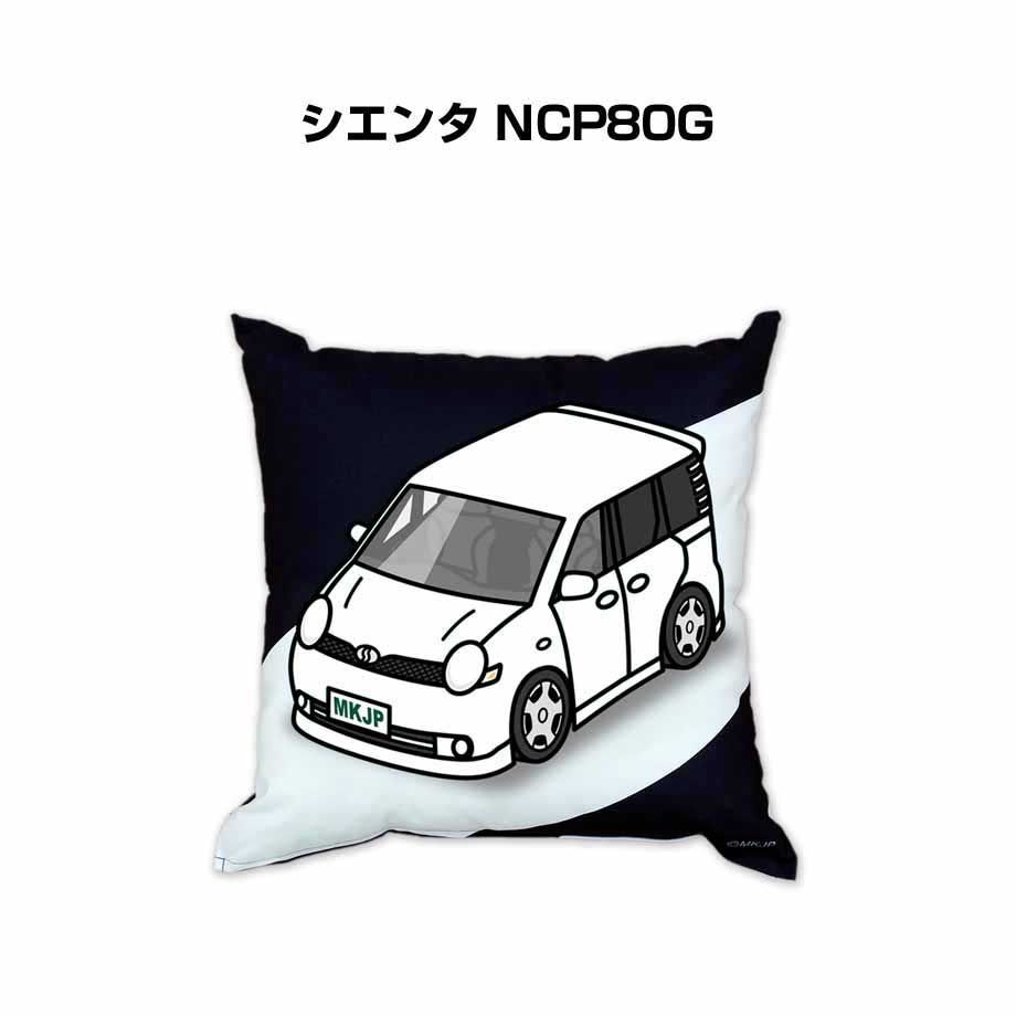 【トヨタ シエンタ NCP80G 】クッション 車好き プレゼント 車 メンズ 誕生日 彼氏 イベント