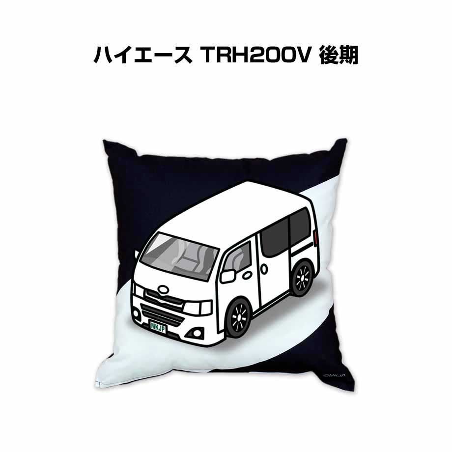 【トヨタ ハイエース TRH200V 後期】クッション 車好き プレゼント 車 メンズ 誕生日 彼氏 イベント