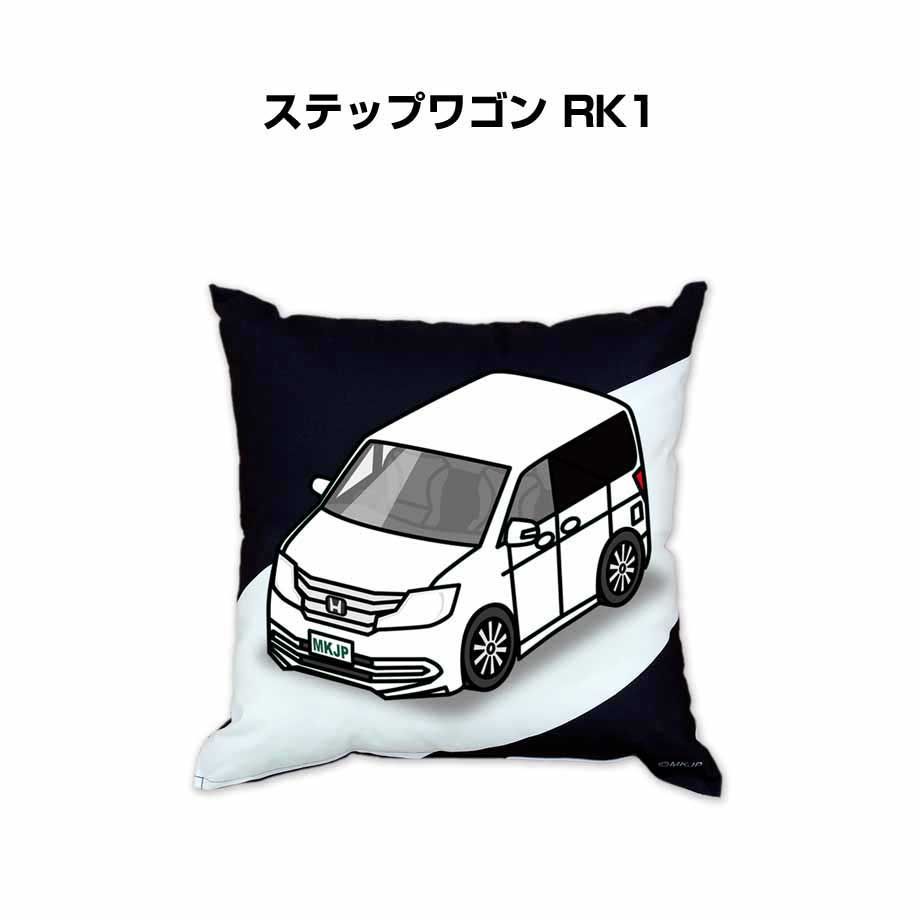 【ホンダ ステップワゴン RK1 】クッション 車好き プレゼント 車 メンズ 誕生日 彼氏 イベント
