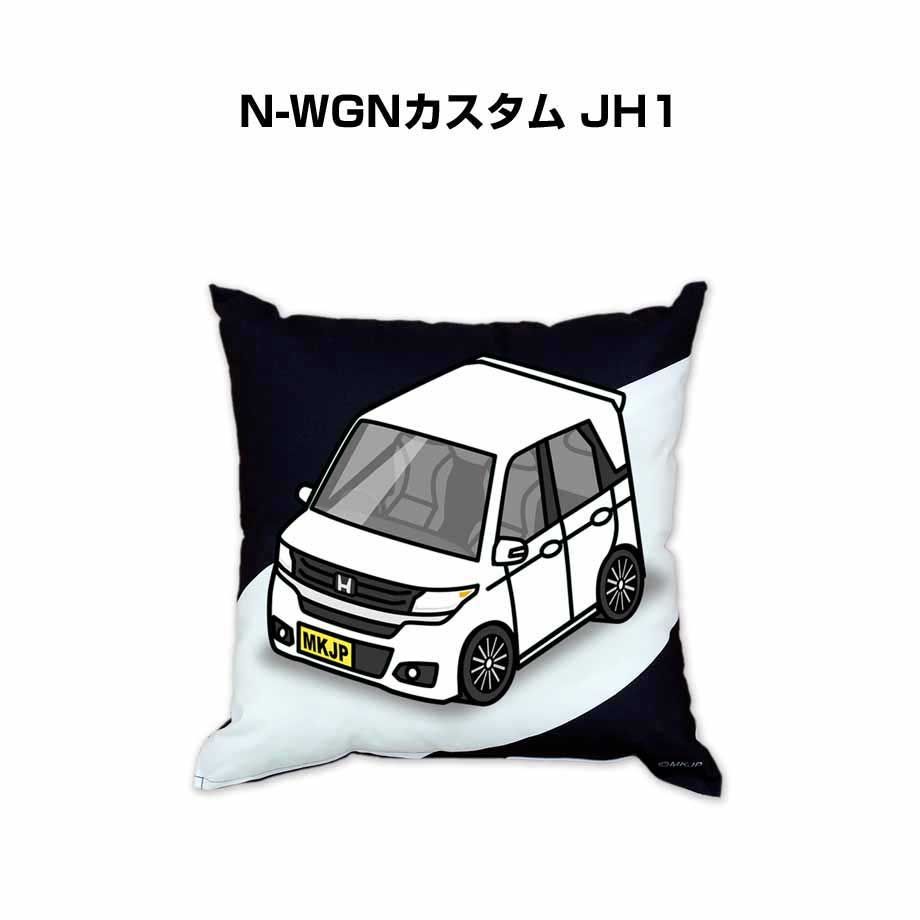 【ホンダ N_WGNカスタム JH1 】クッション 車好き プレゼント 車 メンズ 誕生日 彼氏 イベント