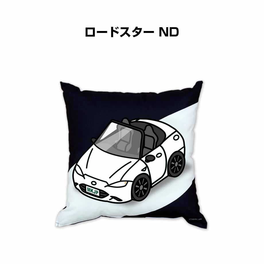 【マツダ ロードスター ND 】クッション 車好き プレゼント 車 メンズ 誕生日 彼氏 イベント