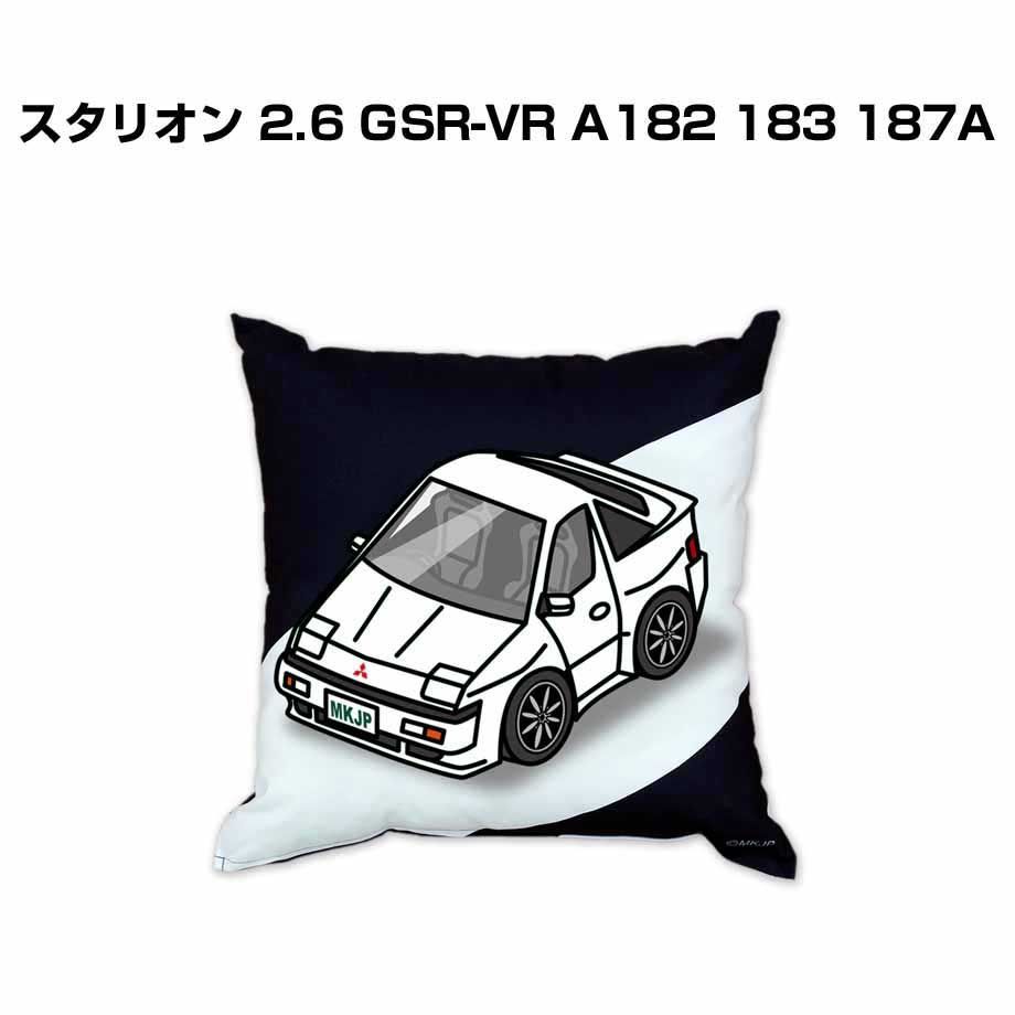 【ミツビシ スタリオン 2.6 GSR_VR A182 183 187A 】クッション 車好き プレゼント 車 メンズ 誕生日 彼氏 イベント