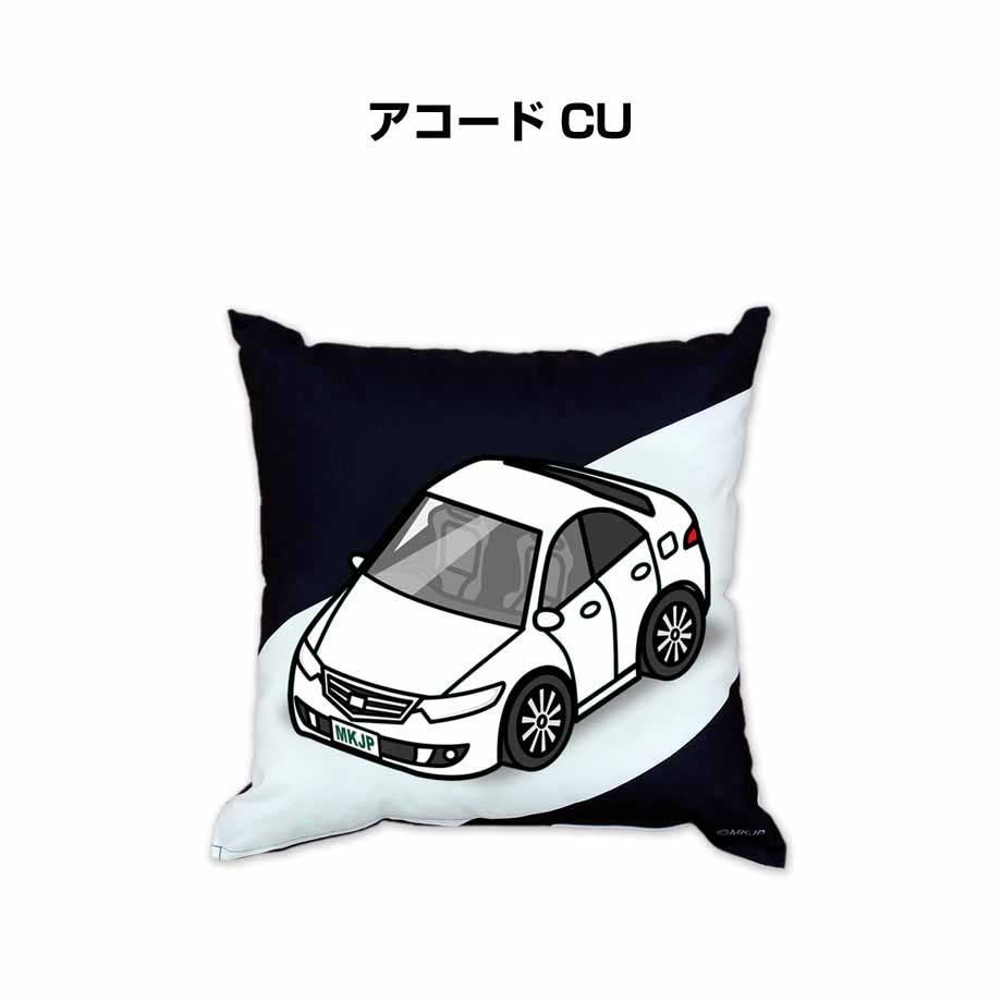 【ホンダ アコード CU 】クッション 車好き プレゼント 車 メンズ 誕生日 彼氏 イベント