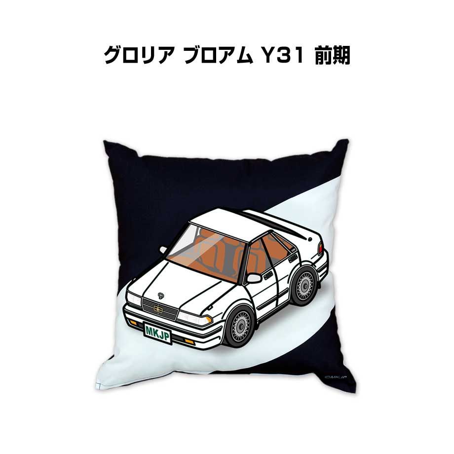 【ニッサン グロリア ブロアム Y31 前期 】クッション 車好き プレゼント 車 メンズ 誕生日 彼氏 イベント