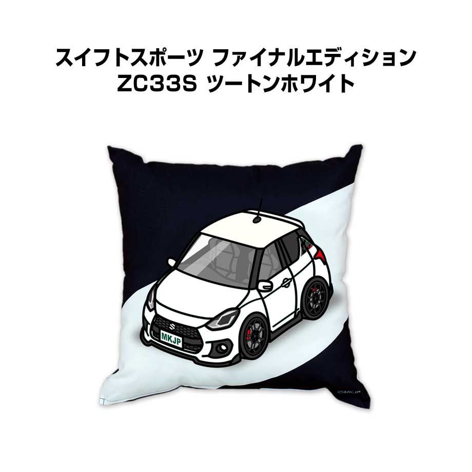 【スズキ スイフトスポーツ ファイナルエディション ZC33S ツートンホワイト】クッション 車好き プレゼント 車 メンズ 誕生日 彼氏 イベント 7,821円
