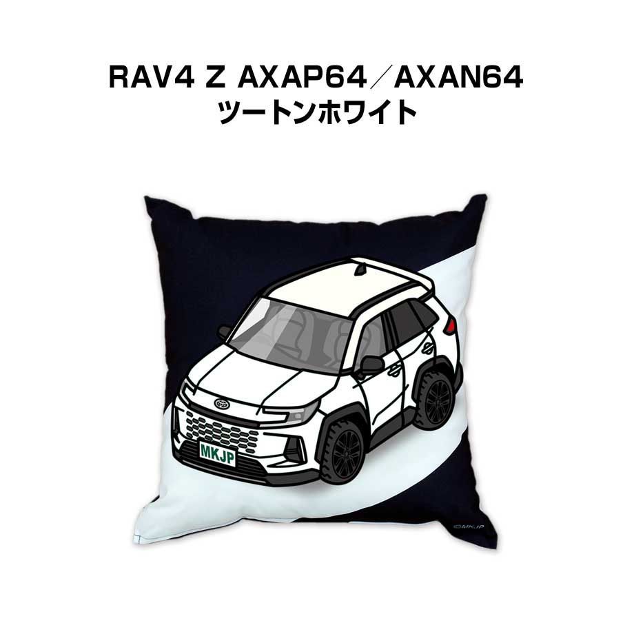 【トヨタ RAV4 Z AXAP64／AXAN64 ツートンホワイト】クッション 車好き プレゼント 車 メンズ 誕生日 彼氏 イベント