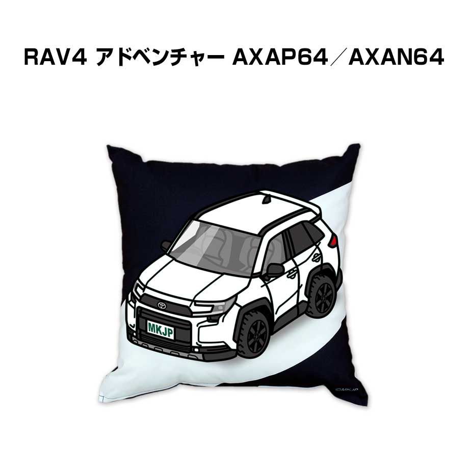 【トヨタ RAV4 アドベンチャー AXAP64／AXAN64】クッション 車好き プレゼント 車 メンズ 誕生日 彼氏 イベント 7,920円