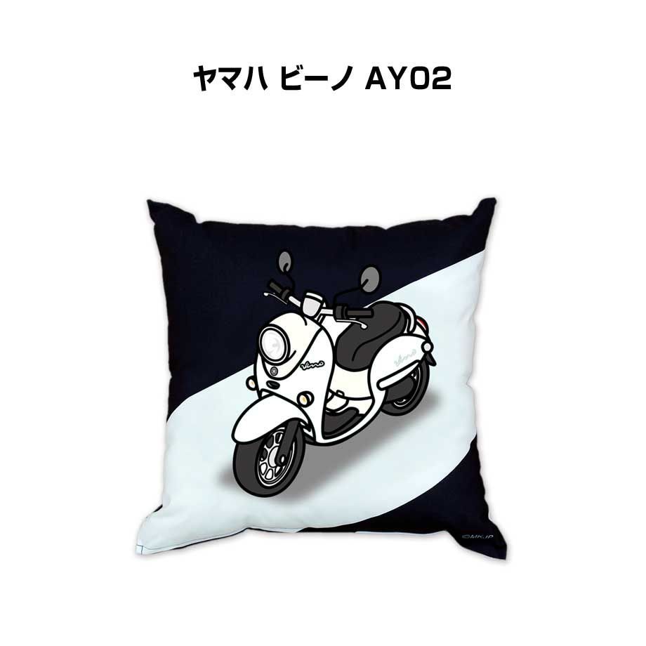 【バイク ヤマハ ビーノ AY02 】クッション 車好き プレゼント 車 メンズ 誕生日 彼氏 イベント
