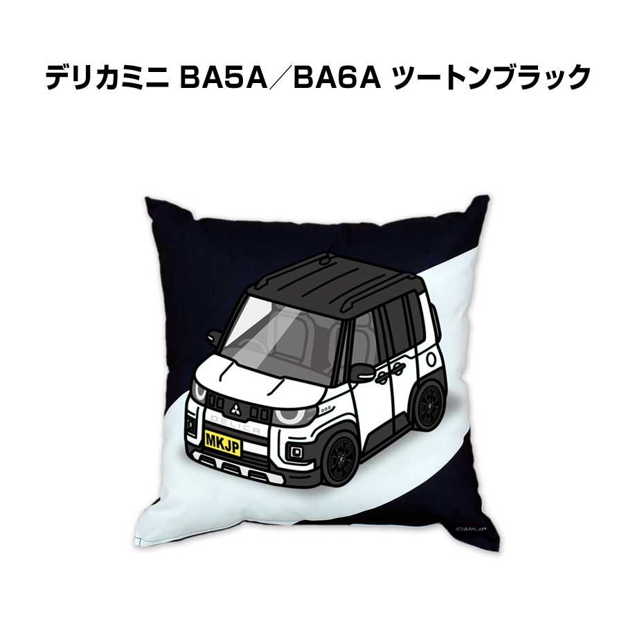 【ミツビシ デリカミニ BA5A／BA6A ツートンブラック】クッション 車好き プレゼント 車 メンズ 誕生日 彼氏 イベント