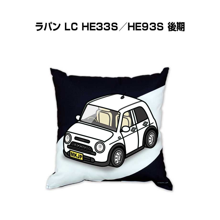【スズキ ラパン LC HE33S／HE93S 後期】クッション 車好き プレゼント 車 メンズ 誕生日 彼氏 イベント