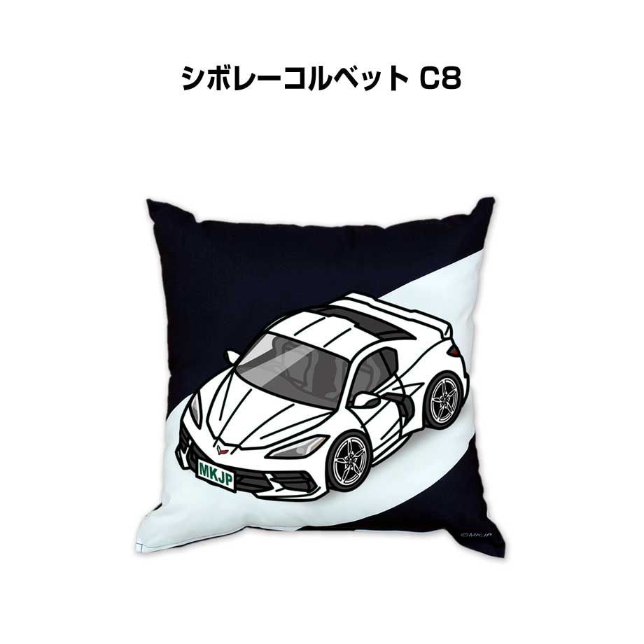 【外車 シボレーコルベット C8 】クッション 車好き プレゼント 車 メンズ 誕生日 彼氏 イベント