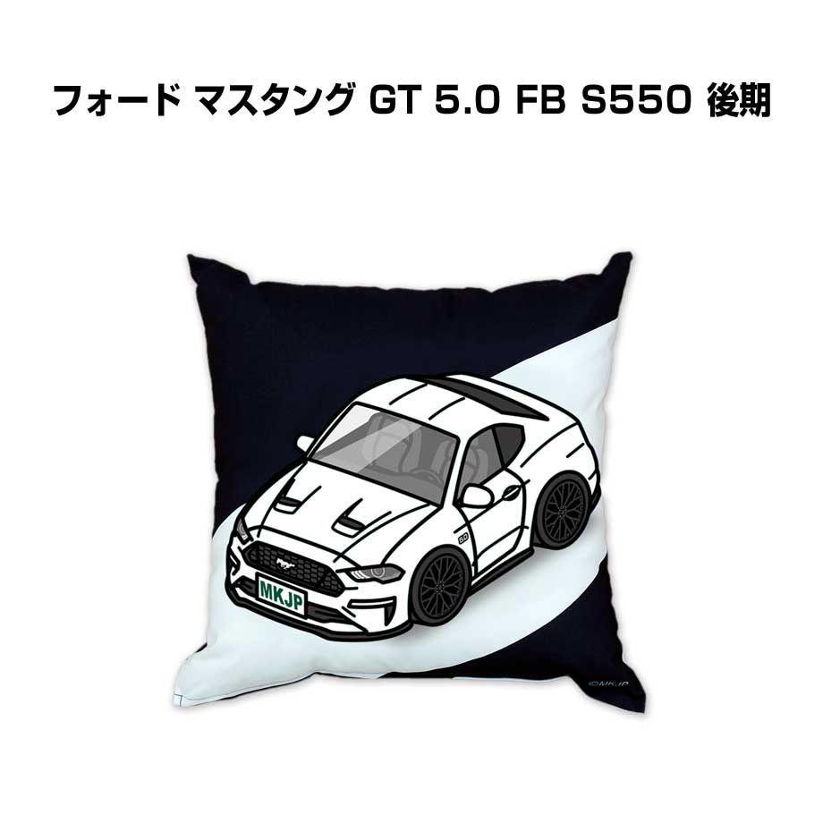 【外車 フォード マスタング GT 5.0 FB S550 後期 】クッション 車好き プレゼント 車 メンズ 誕生日 彼氏 イベント