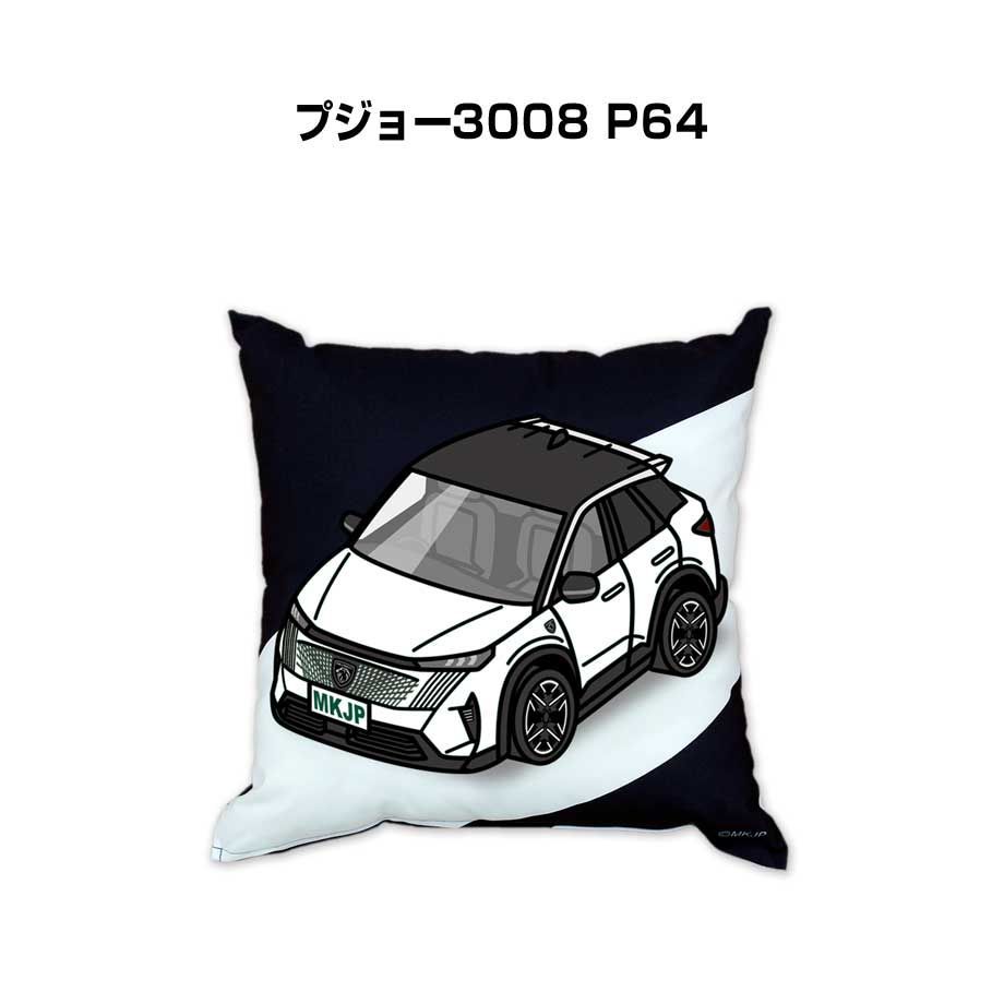 【外車 プジョー3008 P64 】クッション 車好き プレゼント 車 メンズ 誕生日 彼氏 イベント