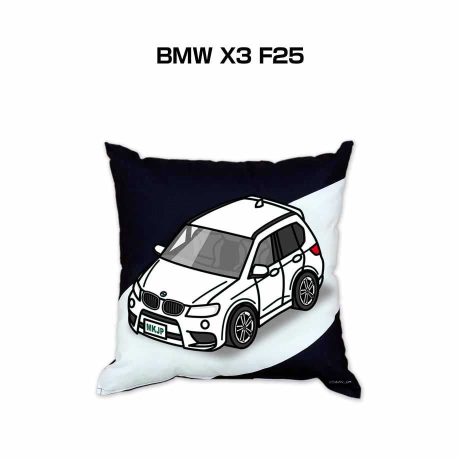 【外車 BMW X3 F25 】クッション 車好き プレゼント 車 メンズ 誕生日 彼氏 イベント