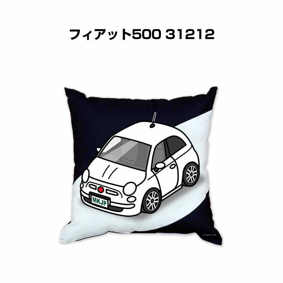 【外車 フィアット500 31212 】クッション 車好き プレゼント 車 メンズ 誕生日 彼氏 イベント