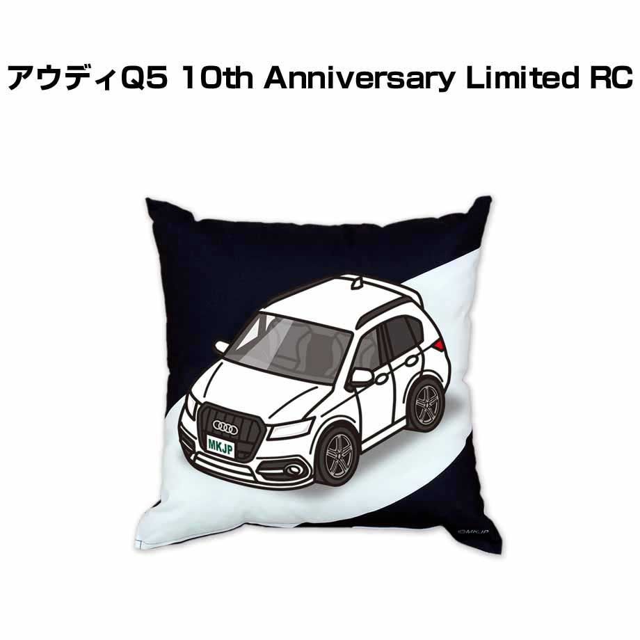 【外車 アウディQ5 10th Anniversary Limited RC 】クッション 車好き プレゼント 車 メンズ 誕生日 彼氏 イベント