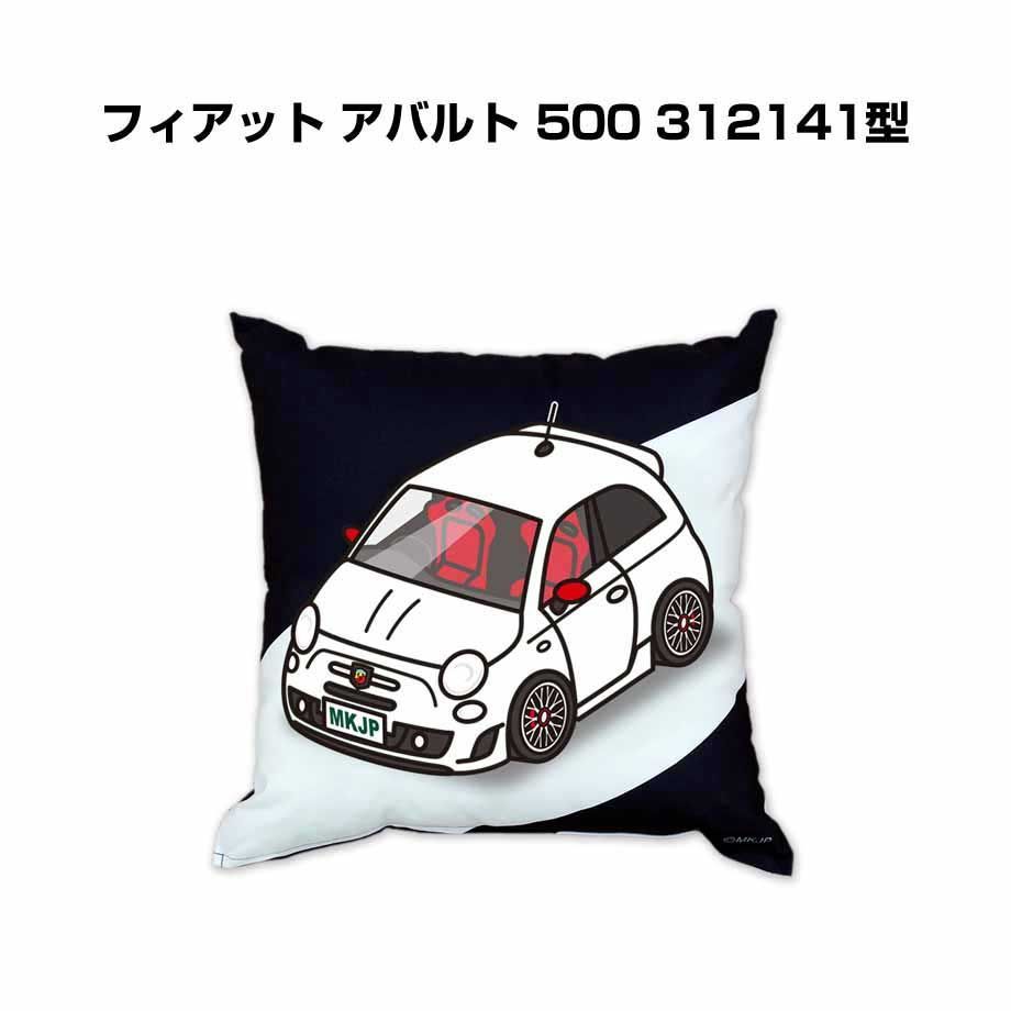 【外車 フィアット アバルト 500 312141型 】クッション 車好き プレゼント 車 メンズ 誕生日 彼氏 イベント