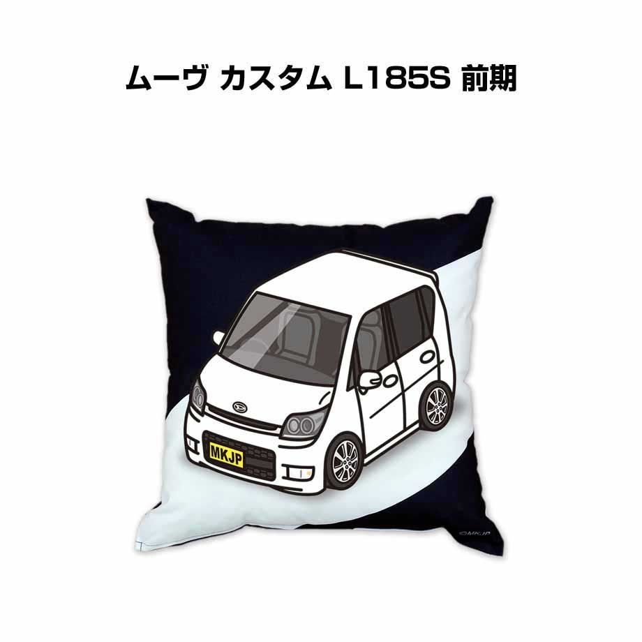 【ダイハツ ムーヴ カスタム L185S 前期】クッション 車好き プレゼント 車 メンズ 誕生日 彼氏 イベント
