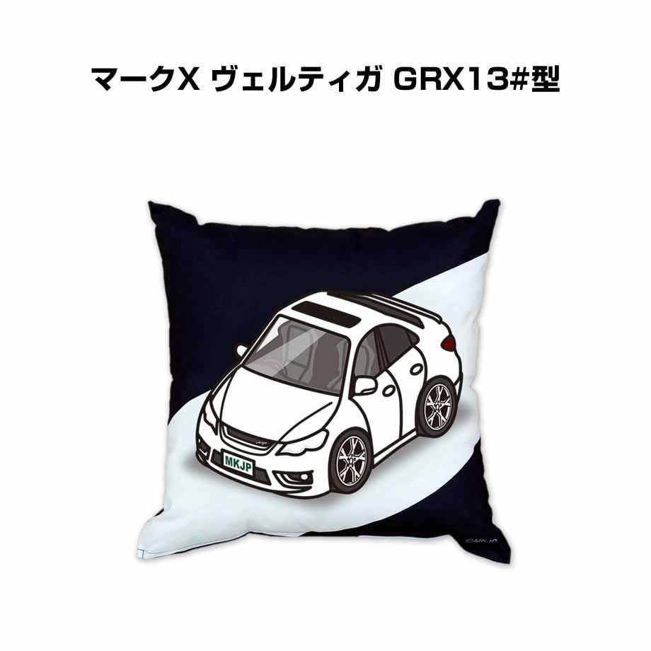 【トヨタ マークX ヴェルティガ GRX13#型 】クッション 車好き プレゼント 車 メンズ 誕生日 彼氏 イベント