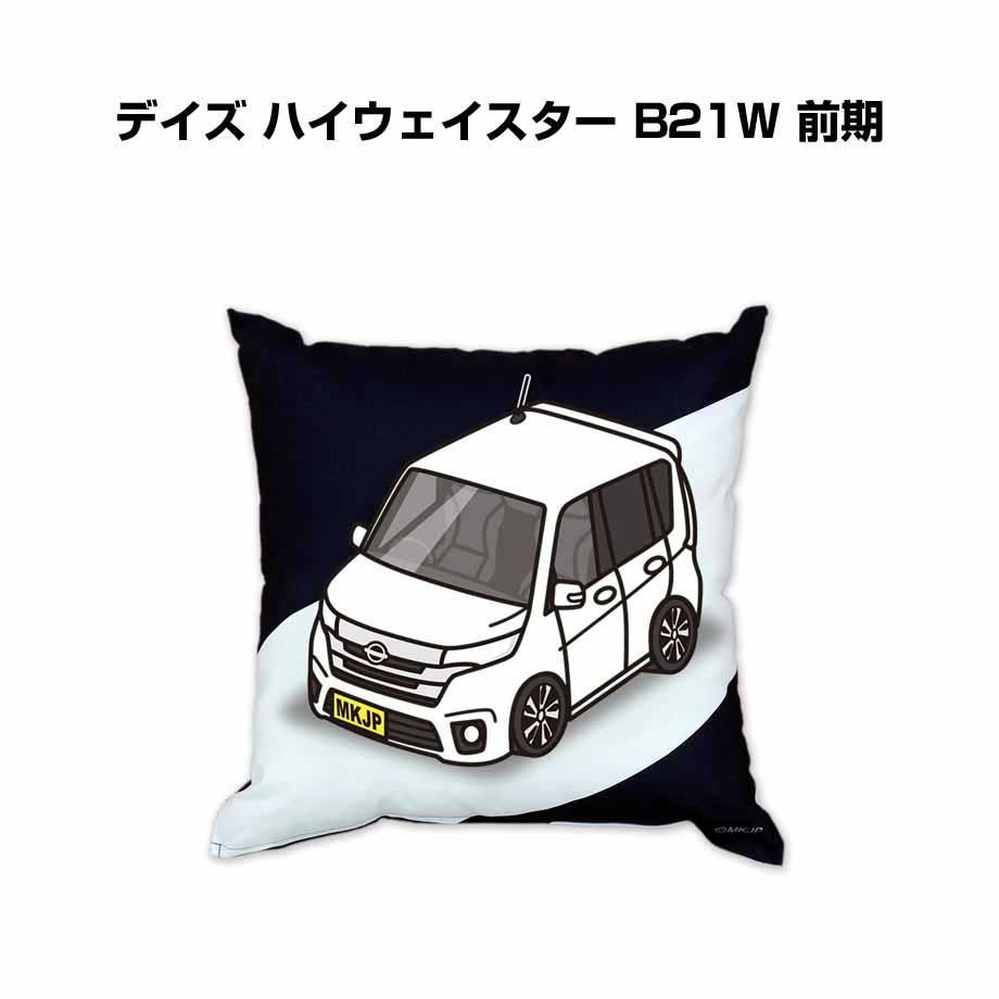 【ニッサン デイズ ハイウェイスター B21W 前期】クッション 車好き プレゼント 車 メンズ 誕生日 彼氏 イベント 7,722円