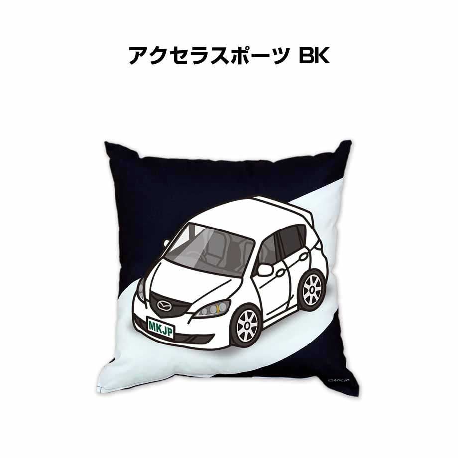 【マツダ アクセラスポーツ BK 】クッション 車好き プレゼント 車 メンズ 誕生日 彼氏 イベント