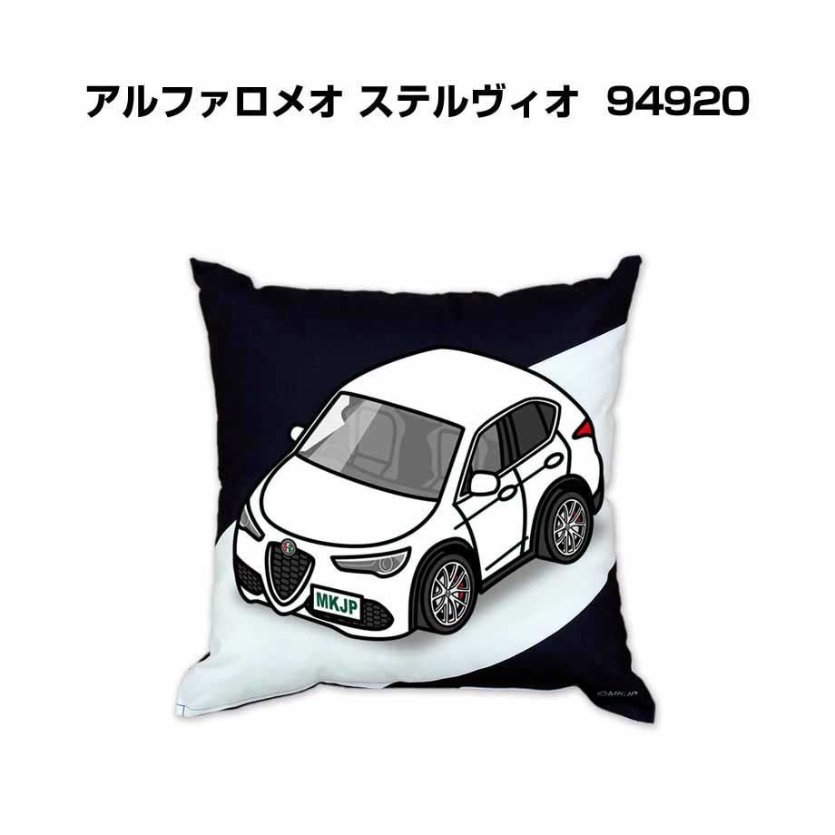 【外車 アルファロメオ ステルヴィオ 94920 】クッション 車好き プレゼント 車 メンズ 誕生日 彼氏 イベント