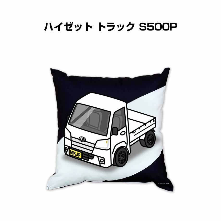 【ダイハツ ハイゼット トラック S500P 】クッション 車好き プレゼント 車 メンズ 誕生日 彼氏 イベント