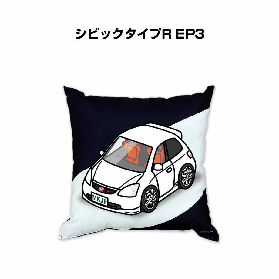【ホンダ シビックタイプR EP3 】クッション 車好き プレゼント 車 メンズ 誕生日 彼氏 イベント