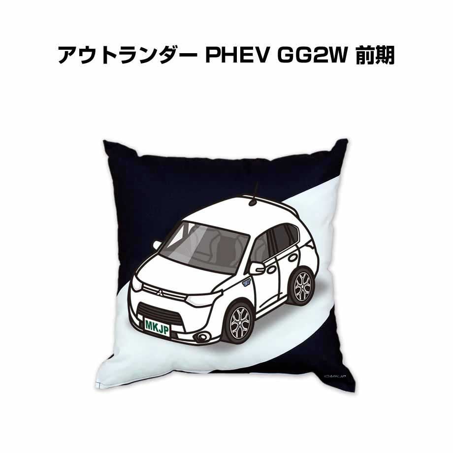 【ミツビシ アウトランダー PHEV GG2W 前期】クッション 車好き プレゼント 車 メンズ 誕生日 彼氏 イベント