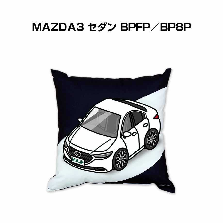 【マツダ MAZDA3 セダン BPFP／BP8P 】クッション 車好き プレゼント 車 メンズ 誕生日 彼氏 イベント