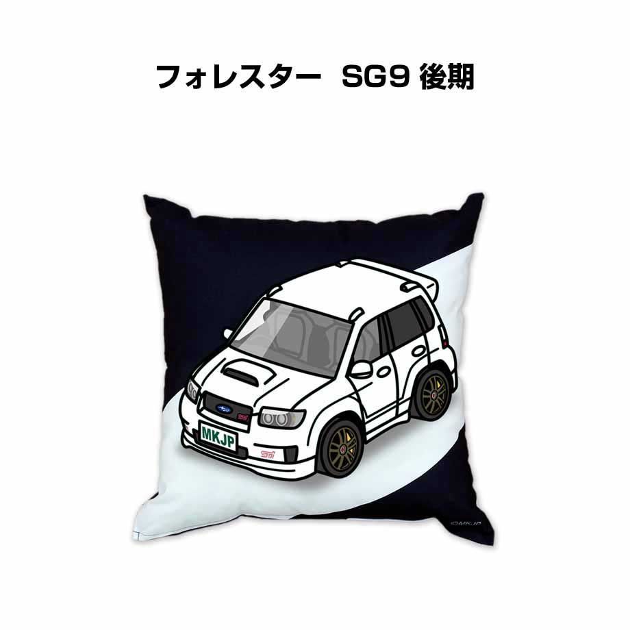 【スバル フォレスター SG9 後期】クッション 車好き プレゼント 車 メンズ 誕生日 彼氏 イベント