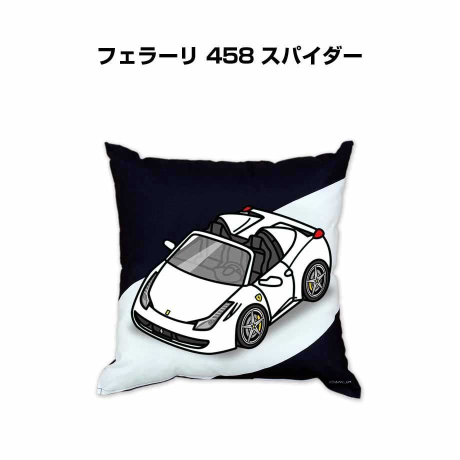 【外車 フェラーリ 458 スパイダー】クッション 車好き プレゼント 車 メンズ 誕生日 彼氏 イベント