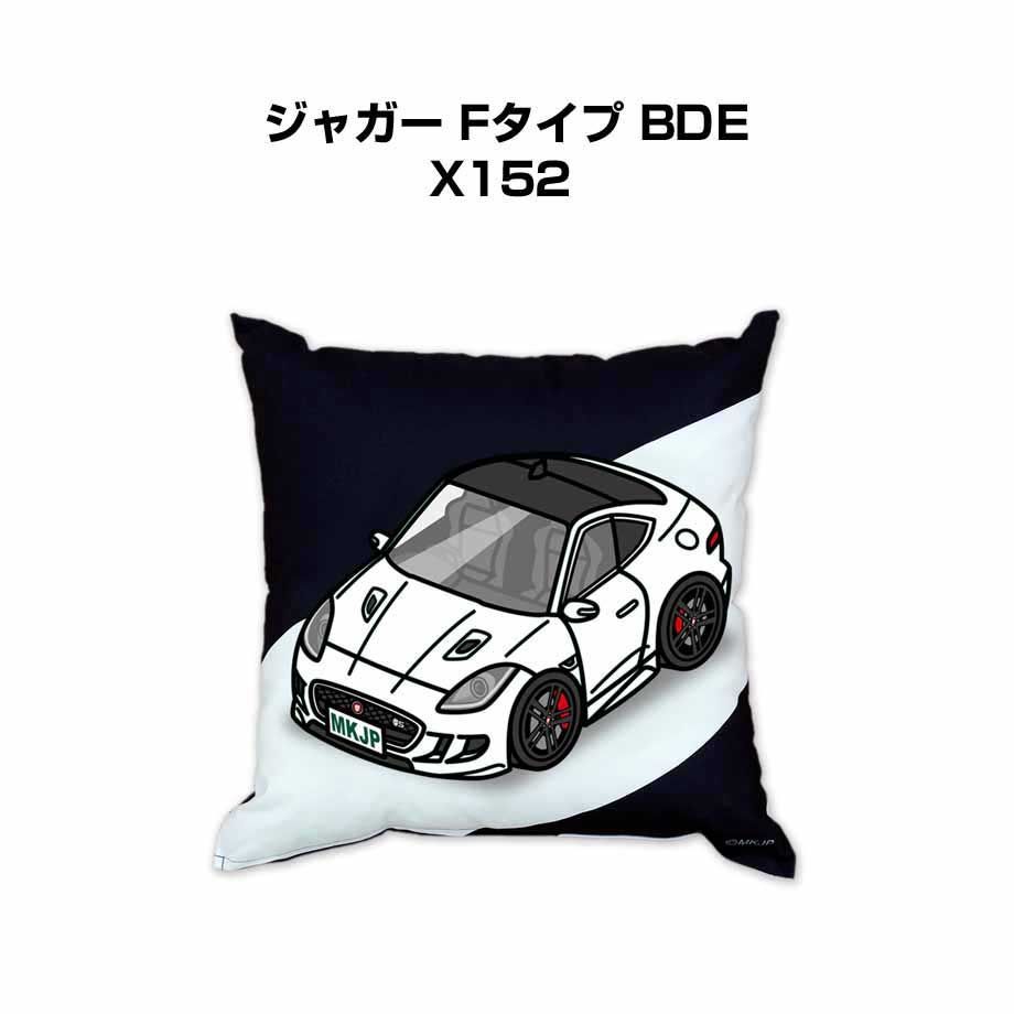 【外車 ジャガー Fタイプ BDE X152 】クッション 車好き プレゼント 車 メンズ 誕生日 彼氏 イベント